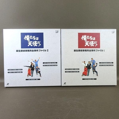 俺達は天使だ！ レーザーディスク ファイナル1.2セット 俺達は天使だ！ レーザーディスク ファイナル1.2セット - メルカリ