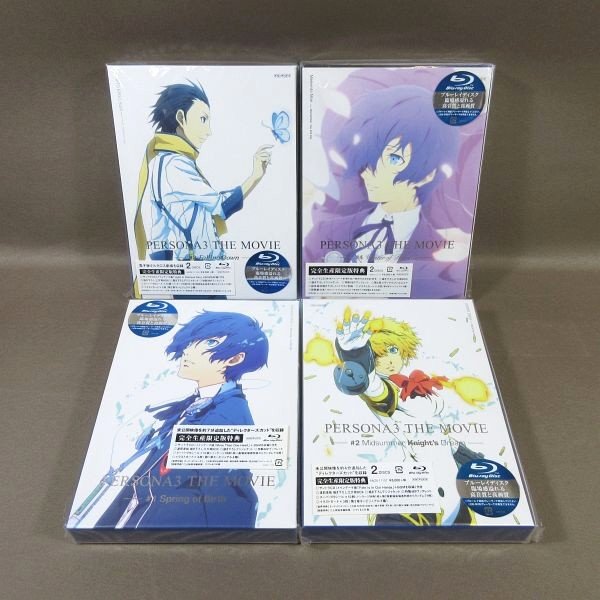買取] 劇場版 ペルソナ3 完全生産限定版 全4巻｜買取価格：5,000円 