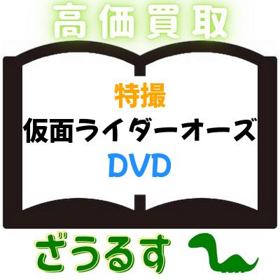 買取] 仮面ライダーオーズ 10th 復活のコアメダル CSMタジャニティスピナーu0026ゴーダメダルセット版 (初回生産限定)｜買取価格：ASK｜買取専門店ざうるす